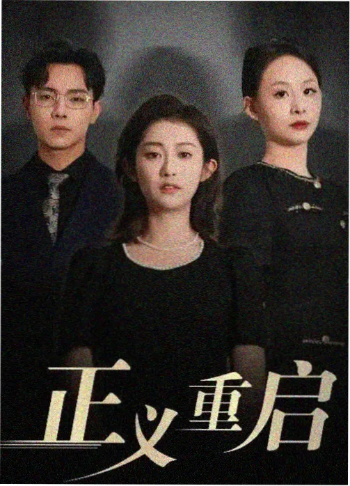 义盖云天完整版 未删减结局 榜单缩略图
